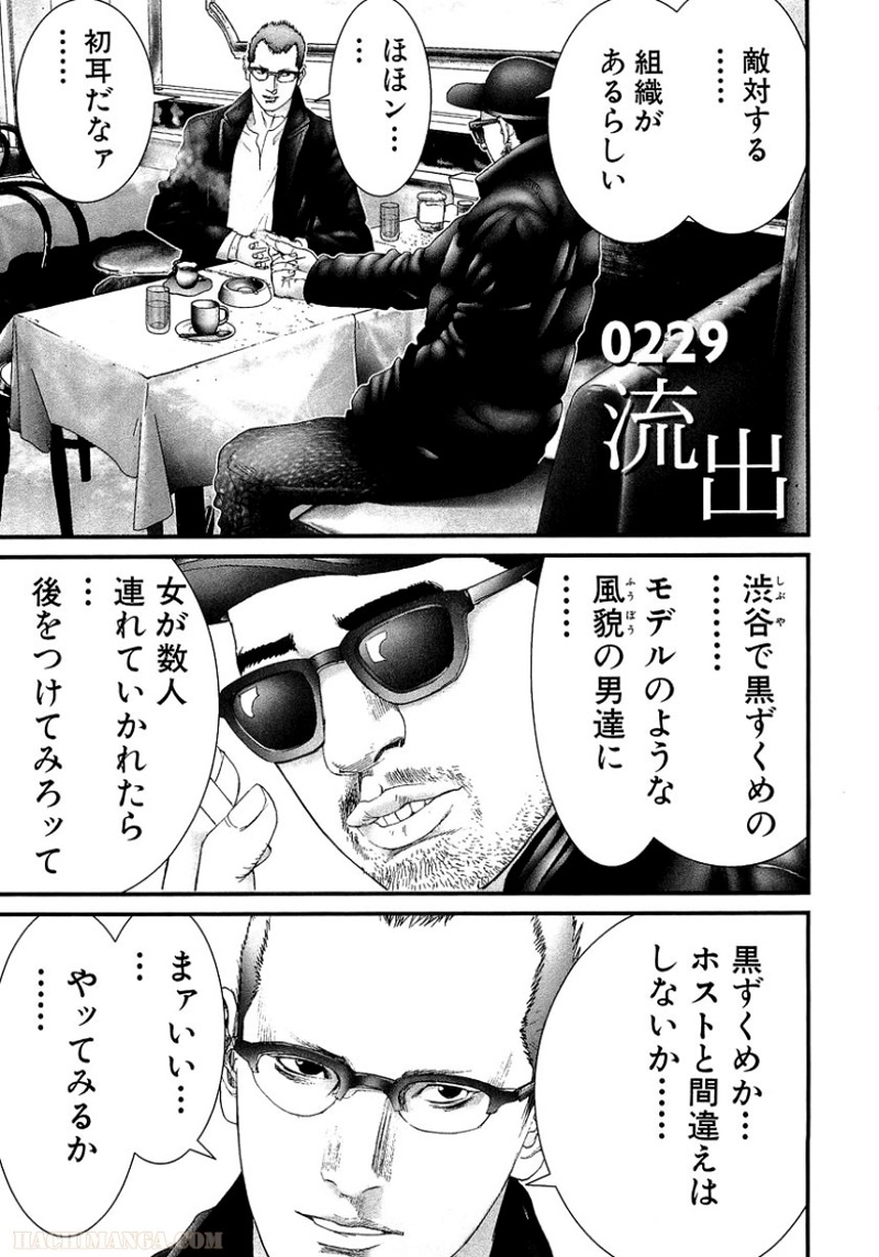 ガンツ 第20話 - Page 39