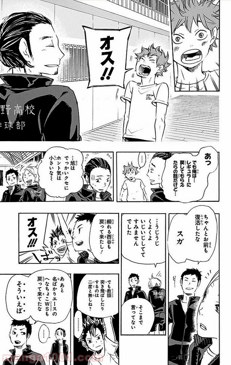 ハイキュー!! 第24話 - Page 16