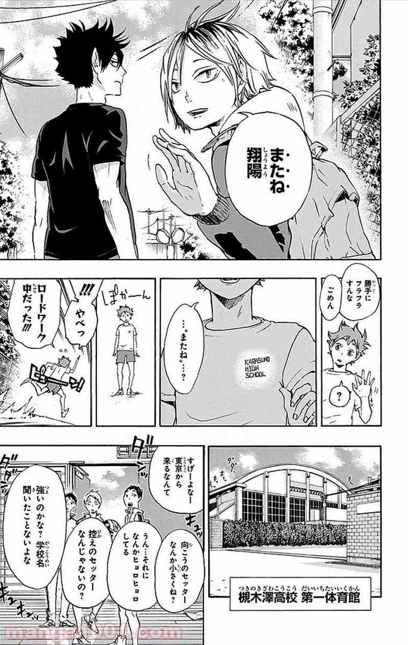 ハイキュー!! 第25話 - Page 18