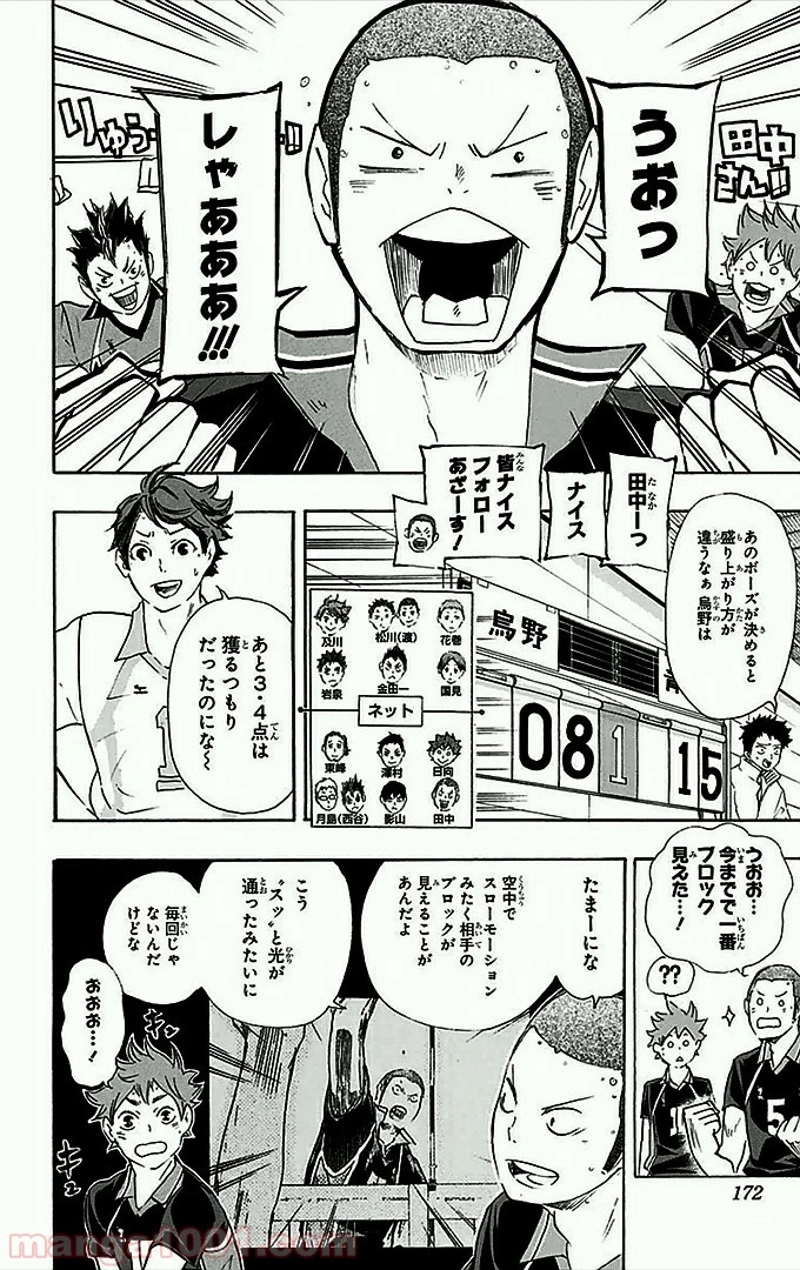ハイキュー!! 第53話 - Page 3