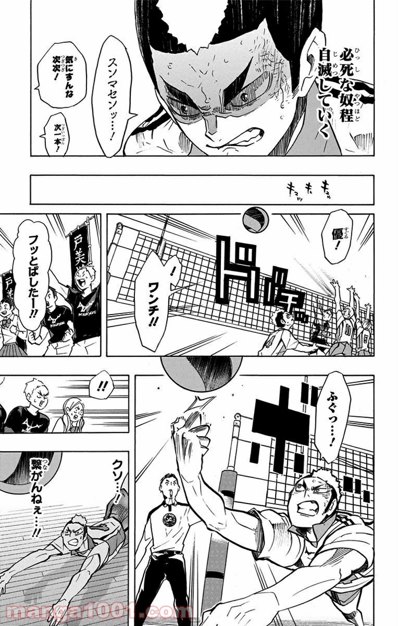 ハイキュー!! 第198話 - Page 15
