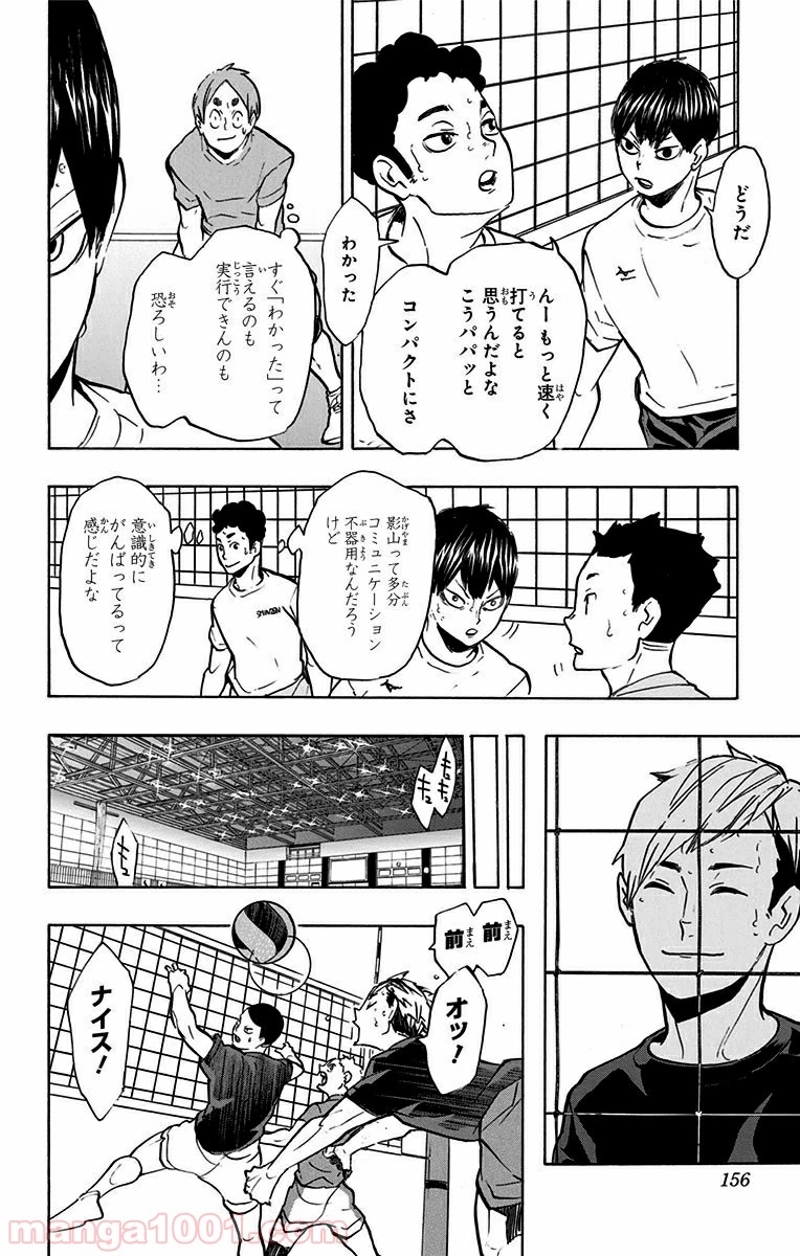 ハイキュー!! 第215話 - Page 10