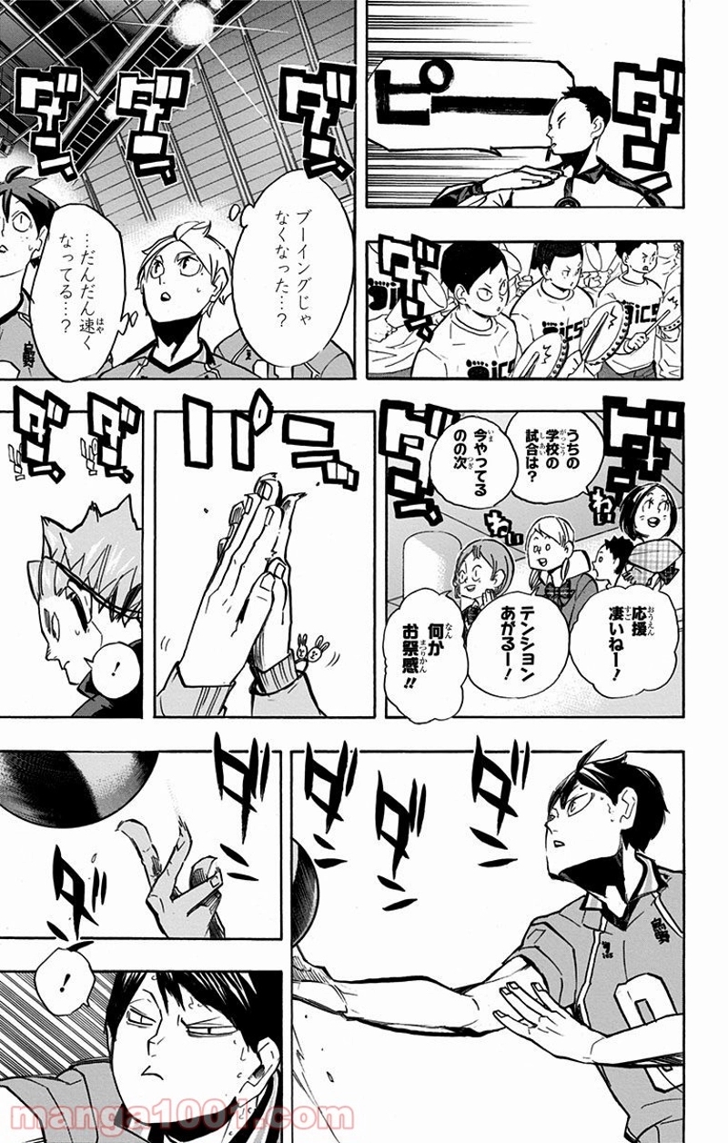 ハイキュー!! 第251話 - Page 5