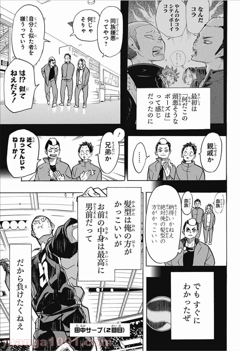 ハイキュー!! 第309話 - Page 7