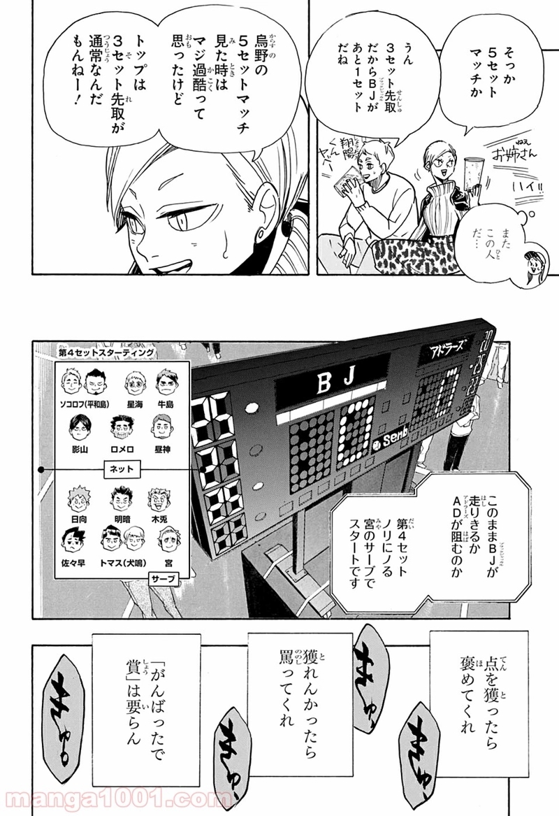 ハイキュー!! 第396話 - Page 16