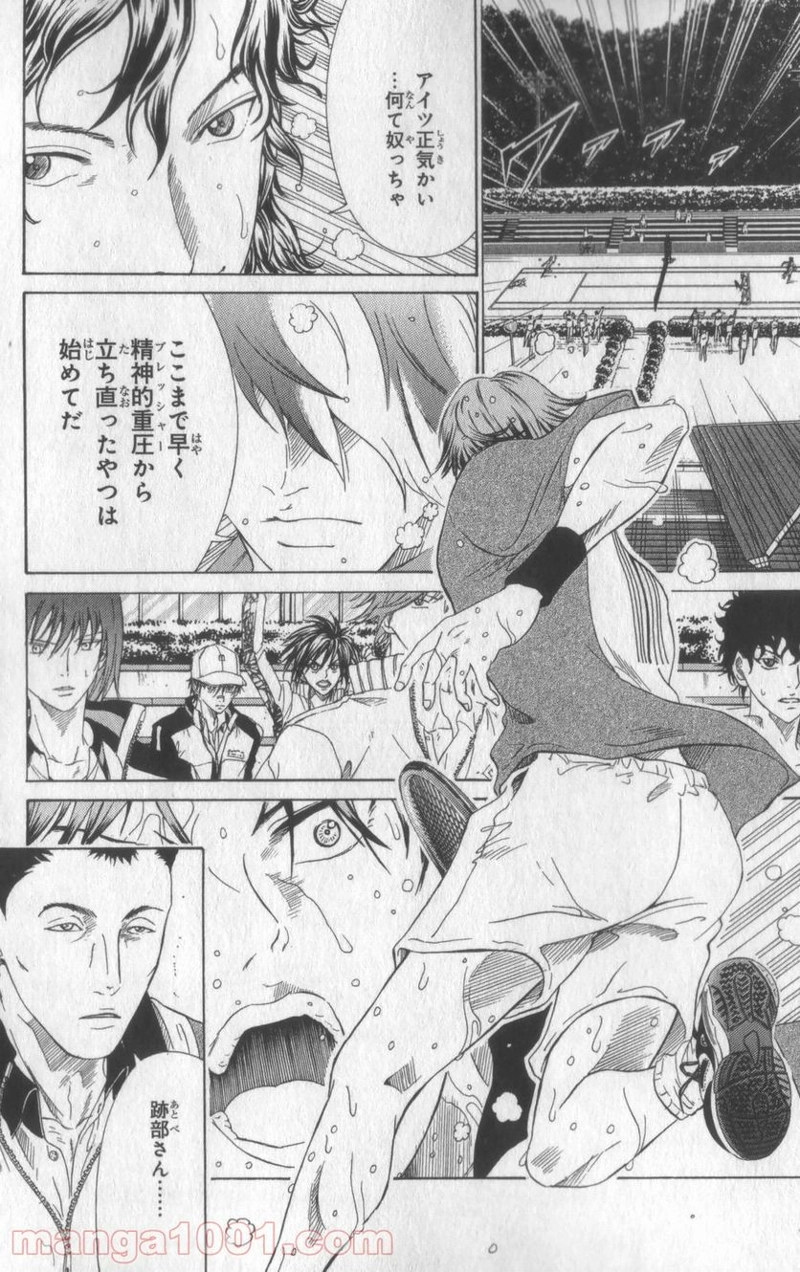 新テニスの王子様 第77話 - Page 4