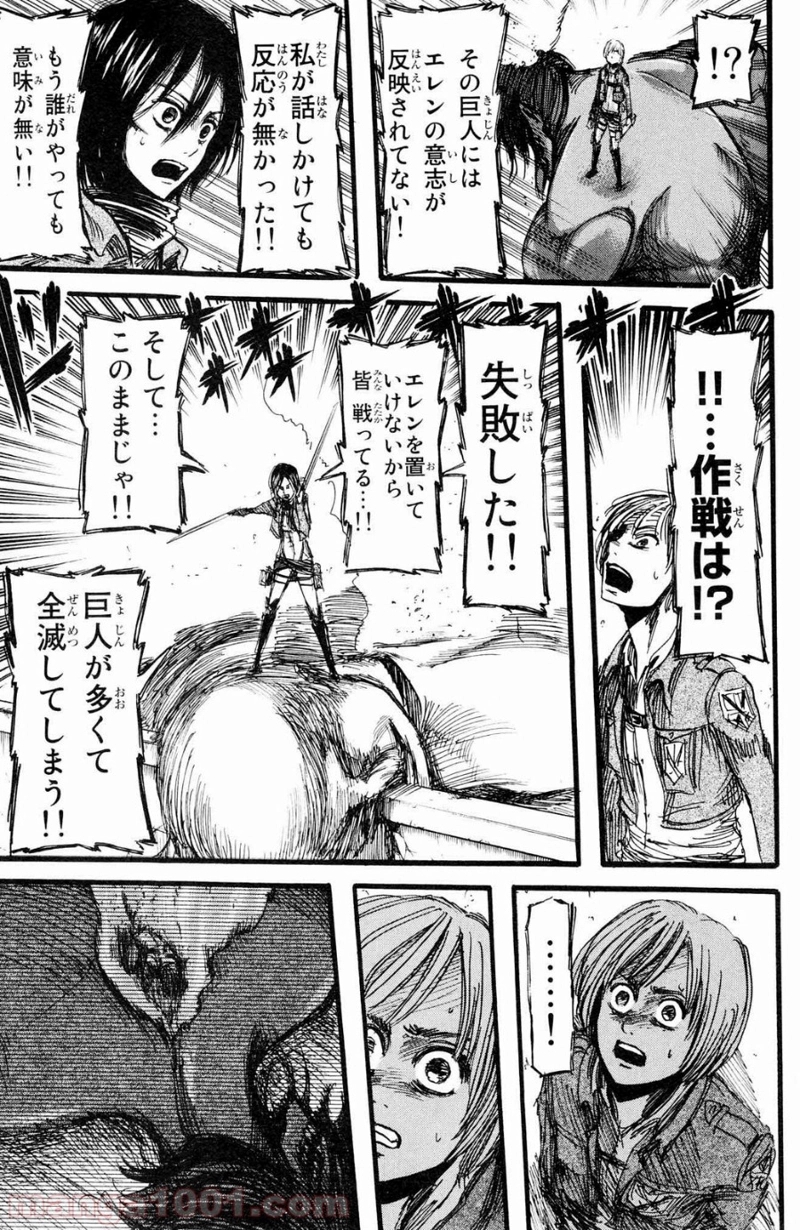 進撃の巨人 第13話 - Page 29