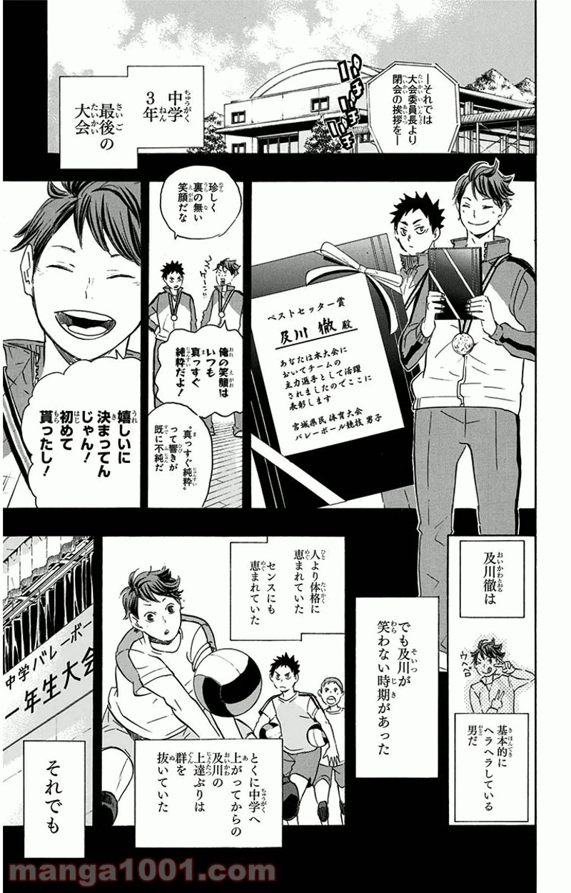 ハイキュー!! 第60話 - Page 2