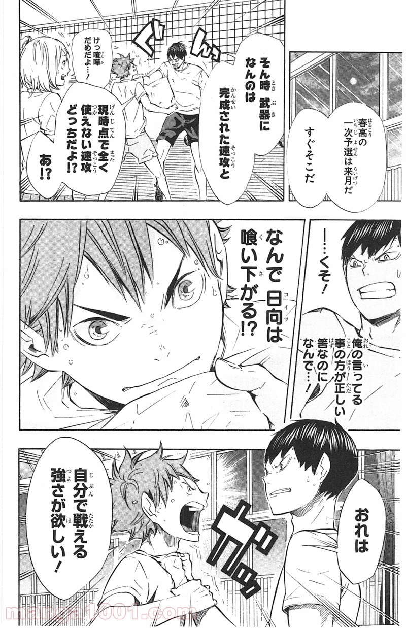 ハイキュー!! 第82話 - Page 10