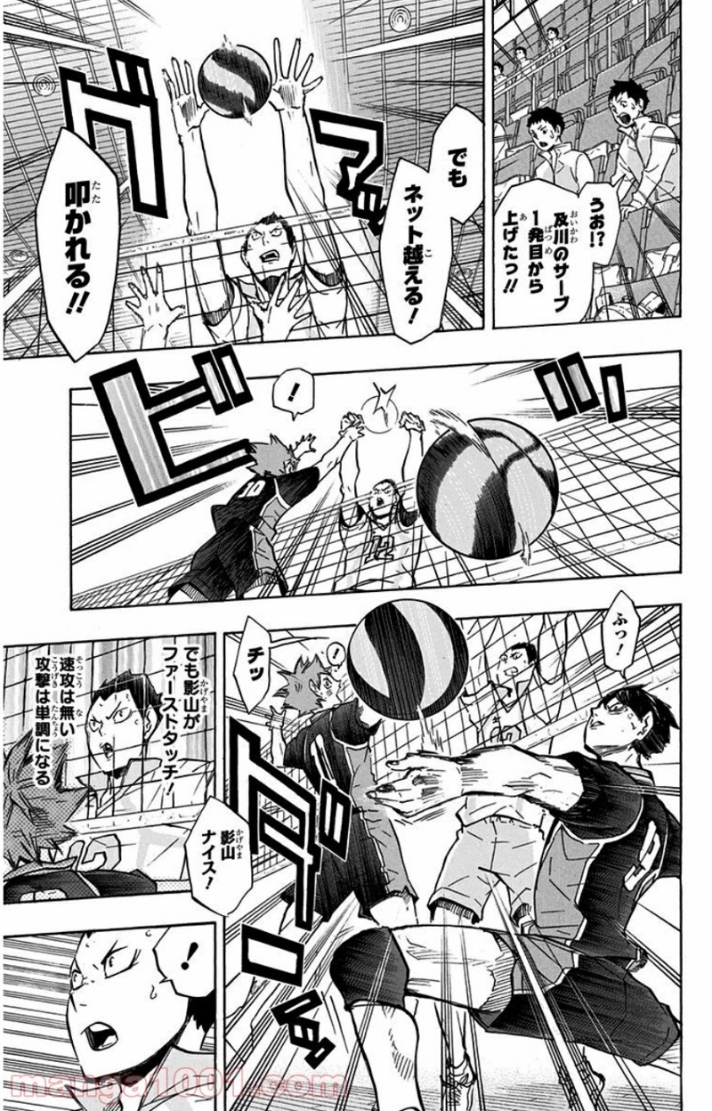 ハイキュー!! 第129話 - Page 15