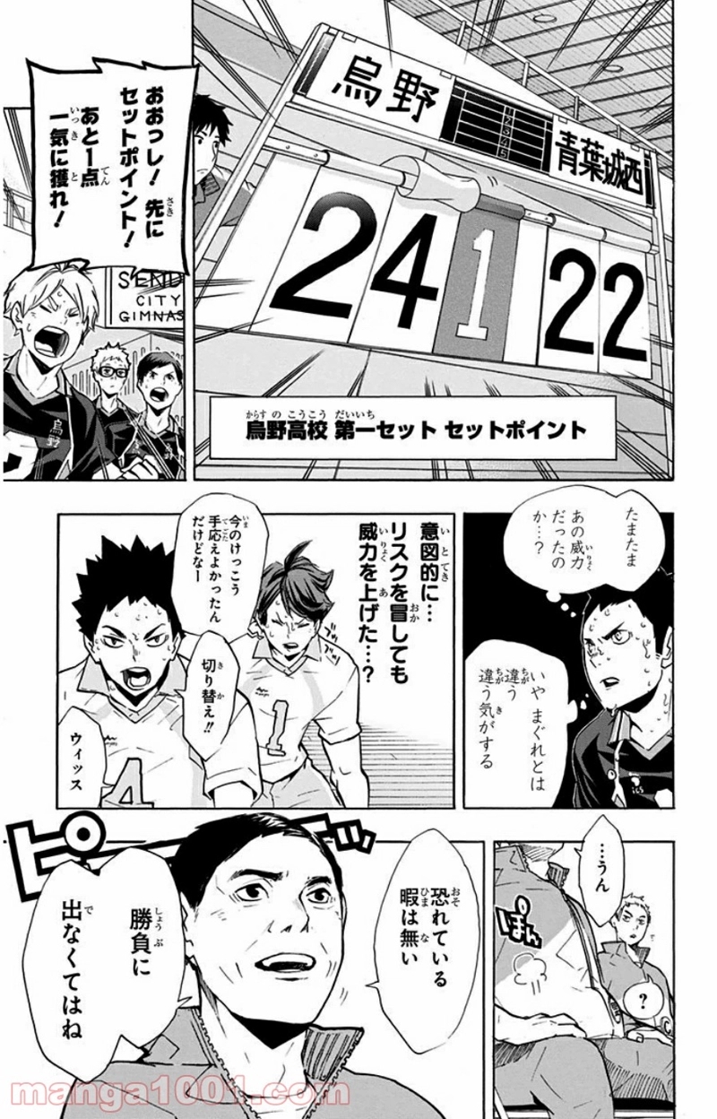 ハイキュー!! 第131話 - Page 15