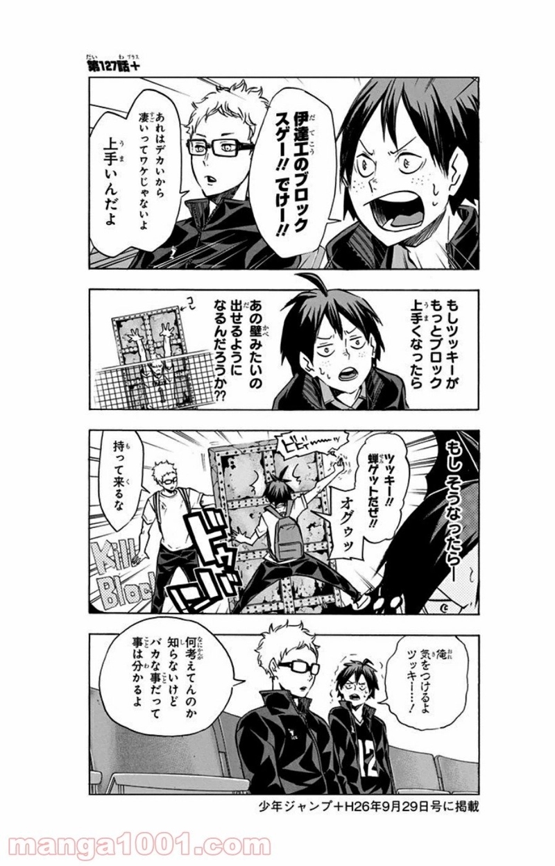 ハイキュー!! 第135話 - Page 20