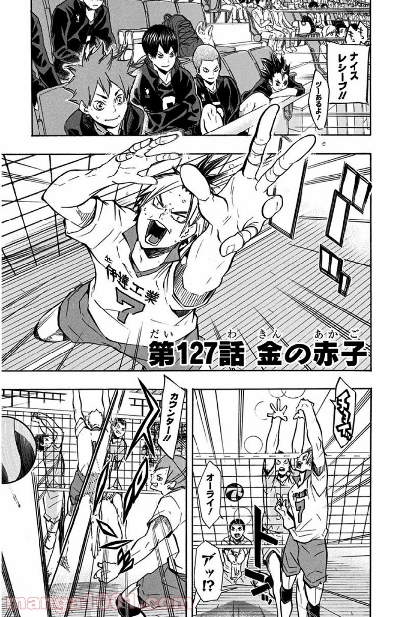ハイキュー!! 第127話 - Page 1