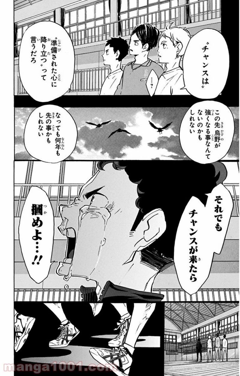 ハイキュー!! 第149話 - Page 14