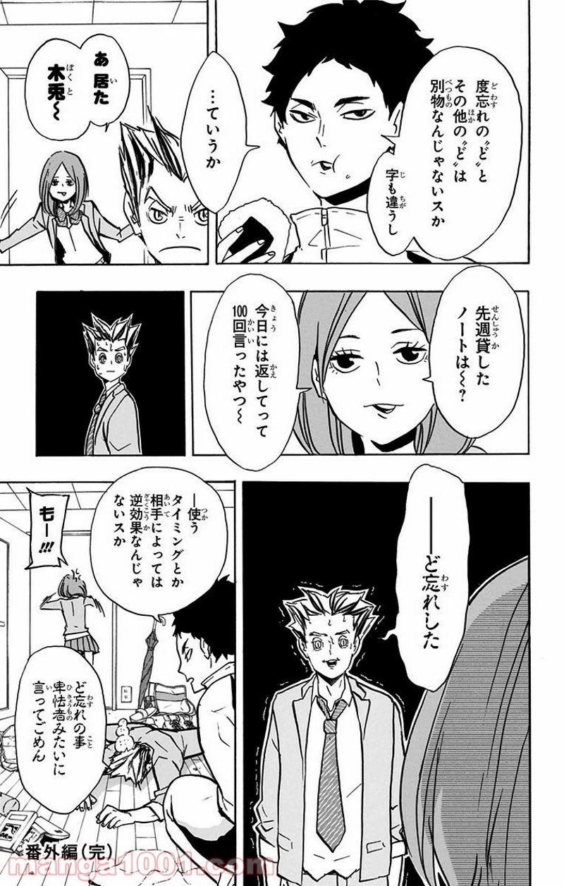ハイキュー!! 第171話 - Page 23