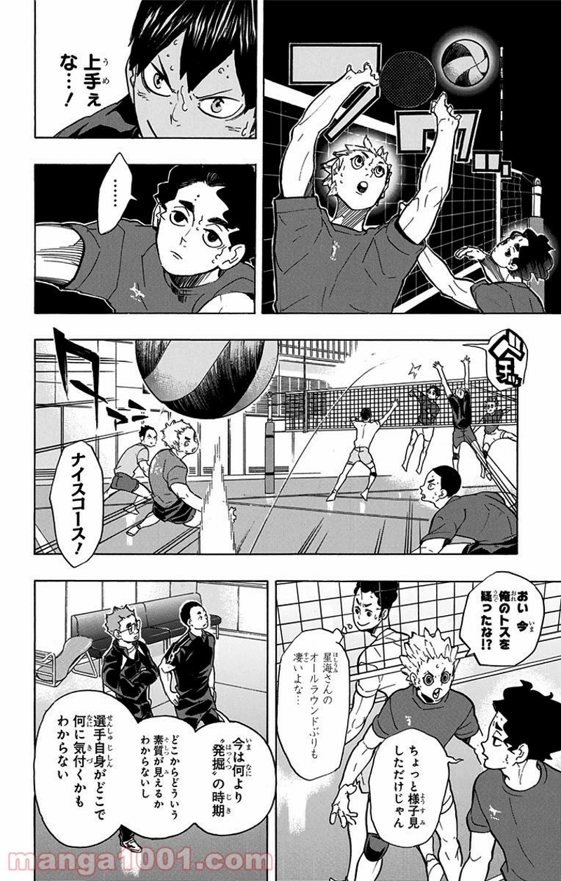 ハイキュー!! 第219話 - Page 5