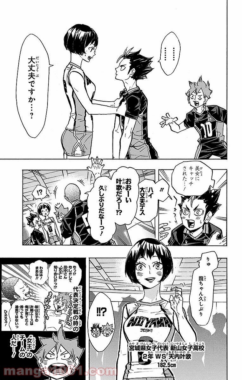 ハイキュー!! 第231話 - Page 3
