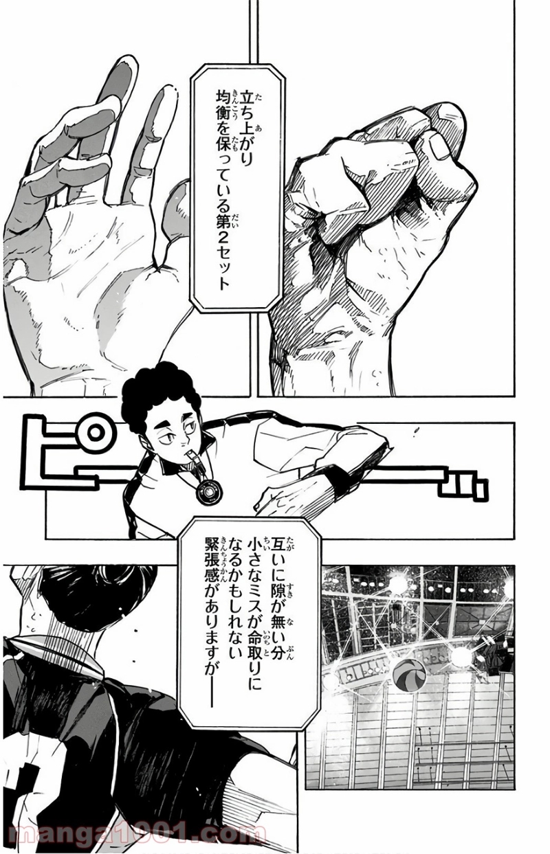 ハイキュー!! 第306話 - Page 20