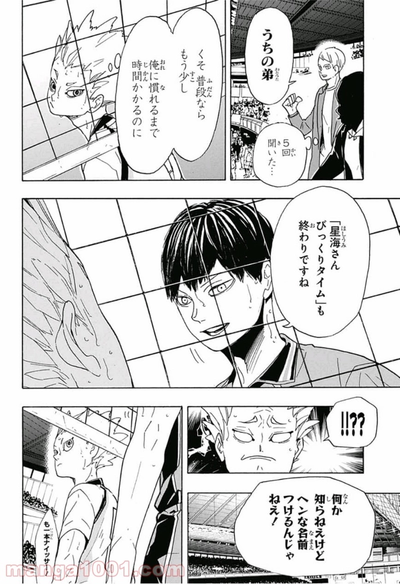 ハイキュー!! 第342話 - Page 18