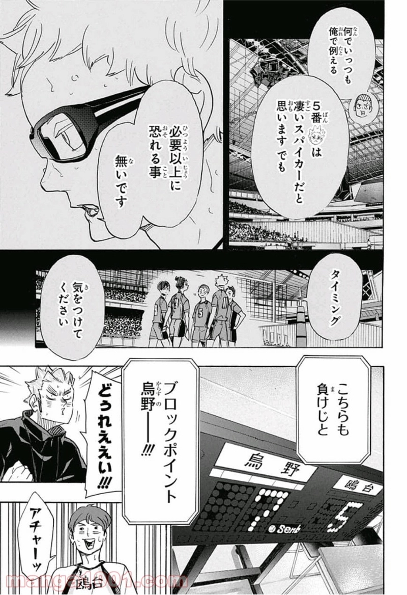 ハイキュー!! 第342話 - Page 17