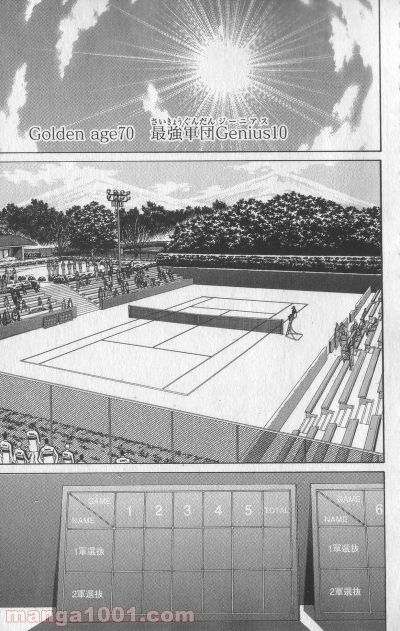 新テニスの王子様 第70話 - Page 1
