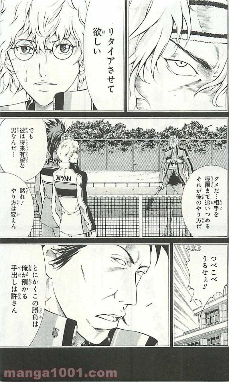 新テニスの王子様 第116話 - Page 7