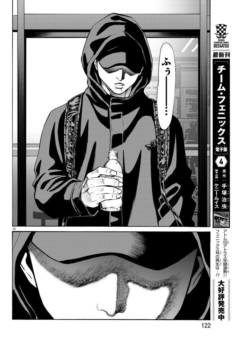 サイコ×パスト 猟奇殺人潜入捜査 第17話 - Page 13