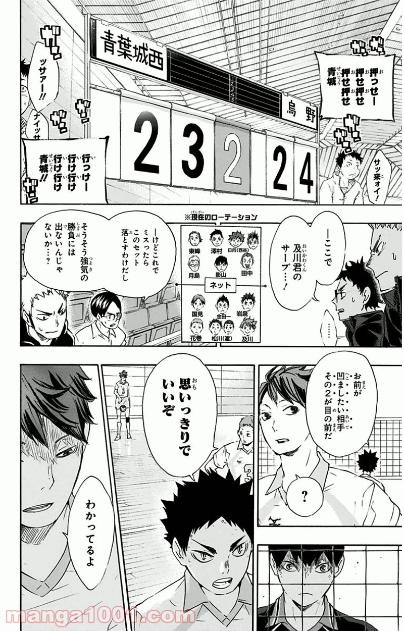ハイキュー!! 第60話 - Page 11