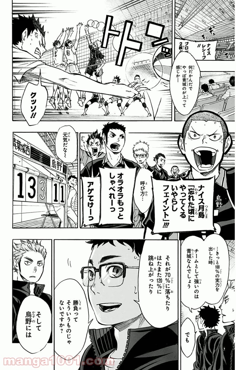 ハイキュー!! 第61話 - Page 16
