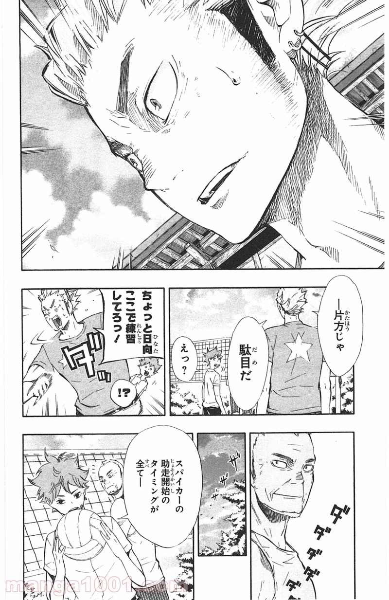 ハイキュー!! 第83話 - Page 16