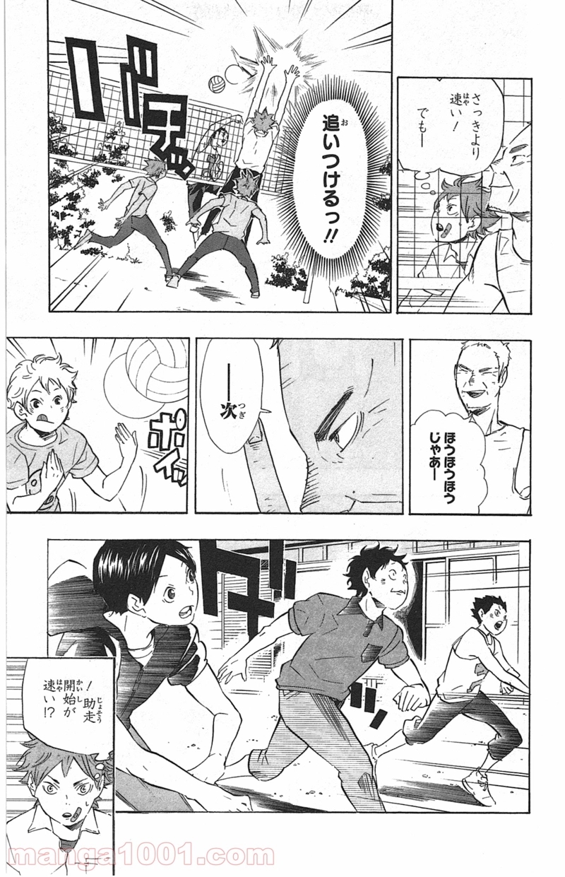ハイキュー!! 第83話 - Page 11