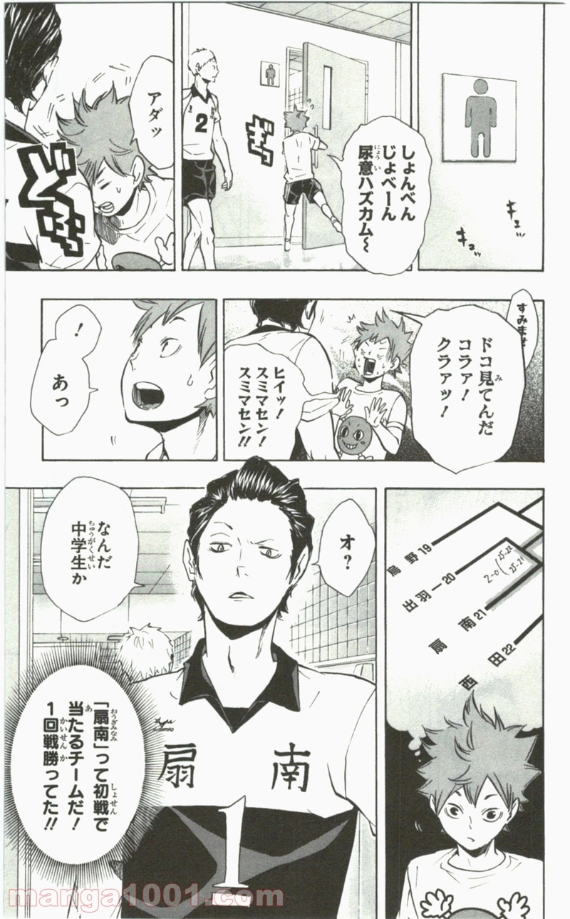 ハイキュー!! 第99話 - Page 10