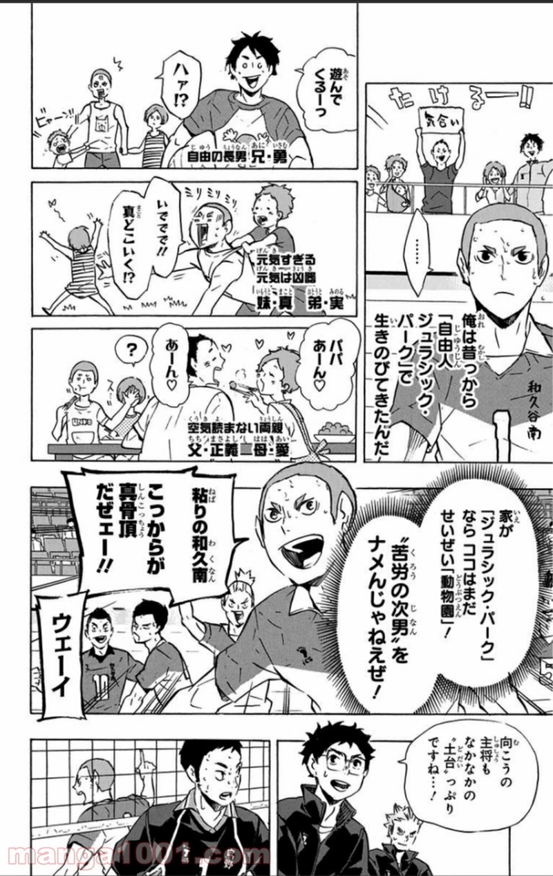 ハイキュー!! 第117話 - Page 14