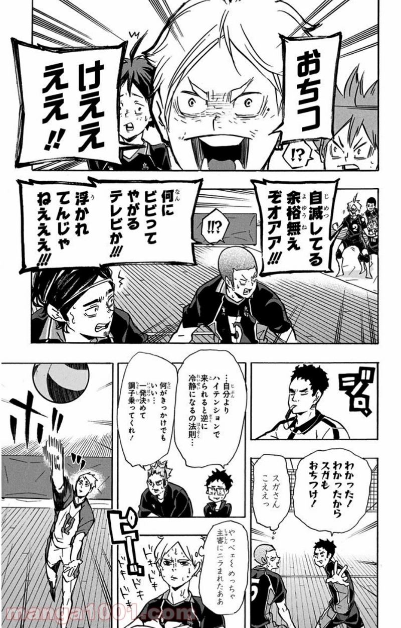 ハイキュー!! 第151話 - Page 13