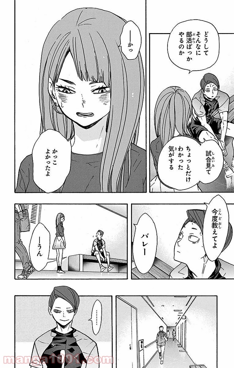 ハイキュー!! 第206話 - Page 12