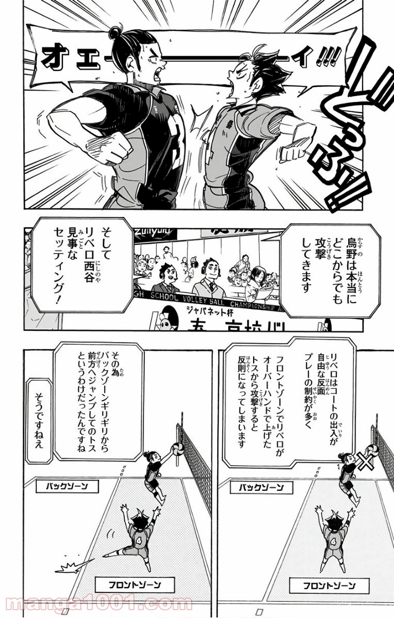 ハイキュー!! 第296話 - Page 2