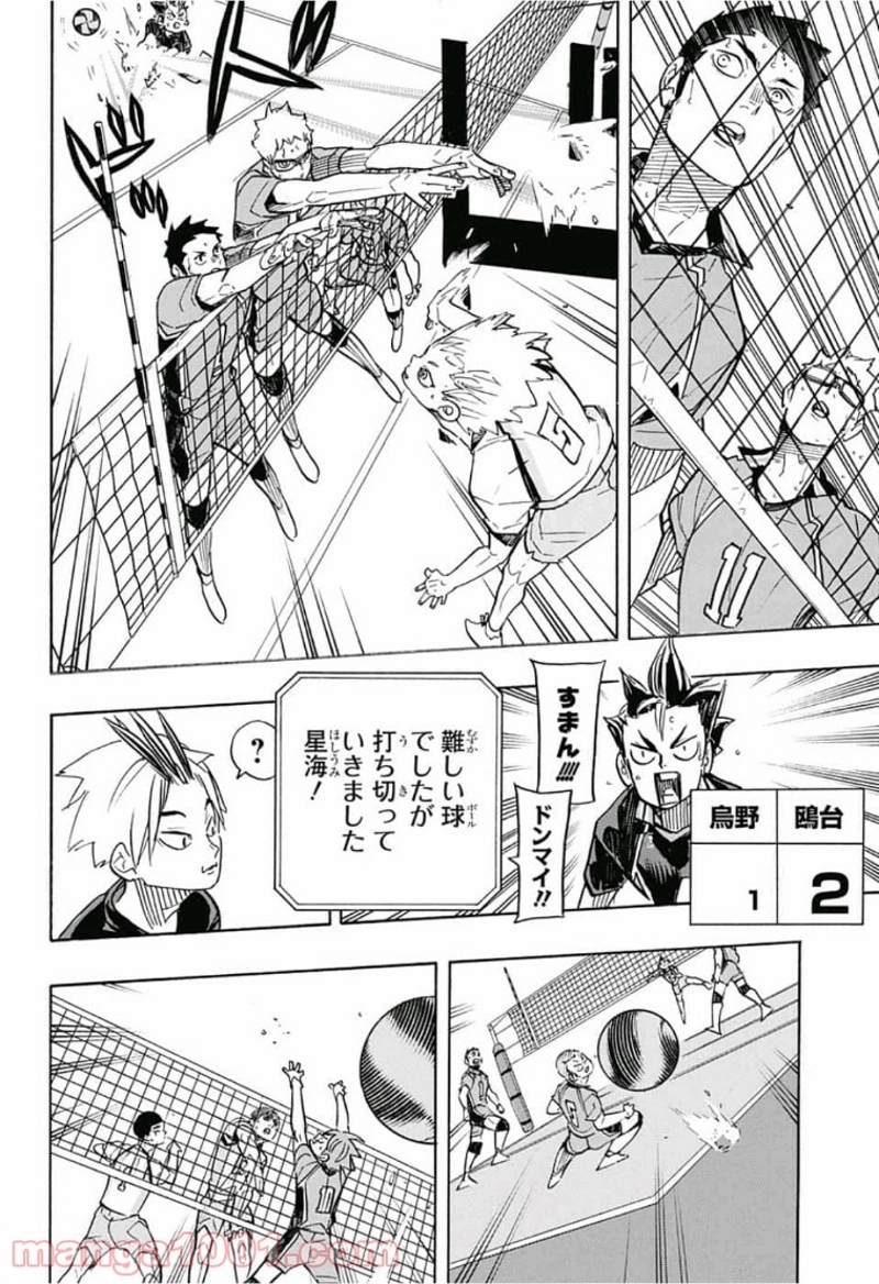 ハイキュー!! 第347話 - Page 6