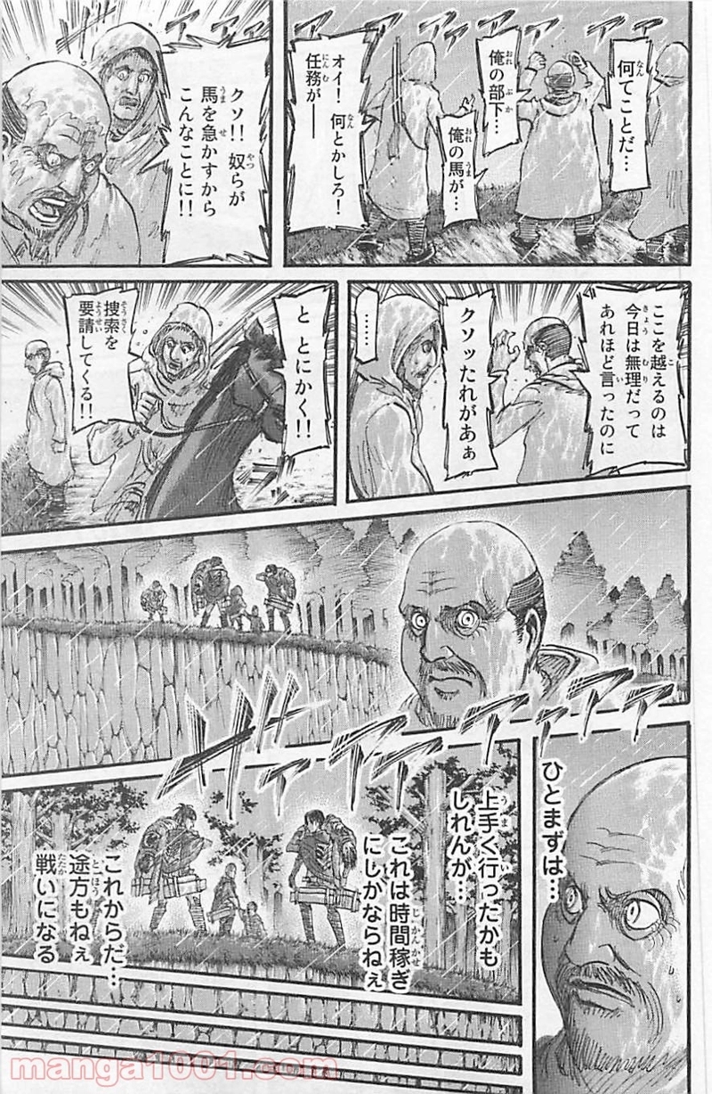 進撃の巨人 第54話 - Page 37