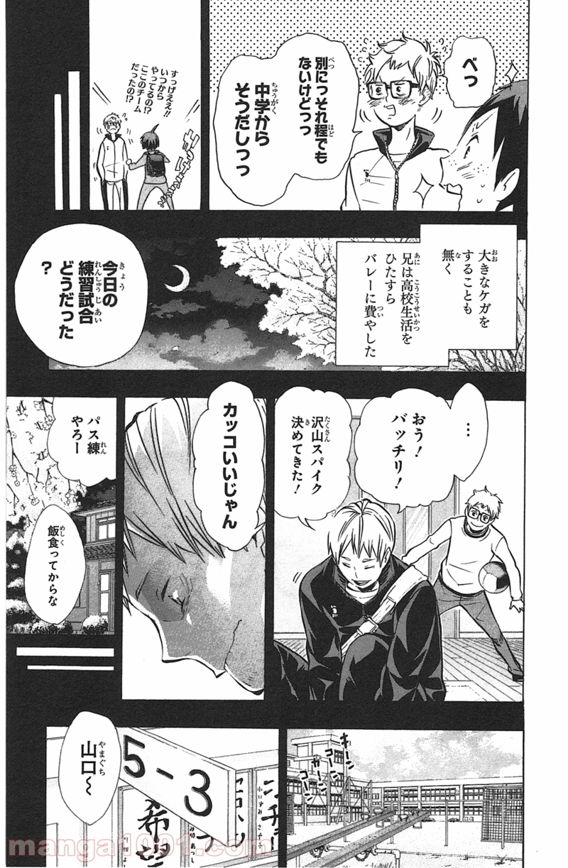ハイキュー!! 第88話 - Page 7