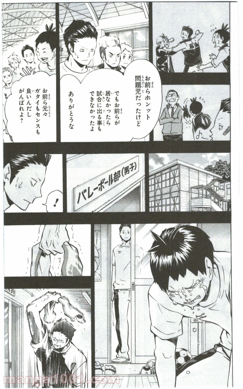 ハイキュー!! 第100話 - Page 11