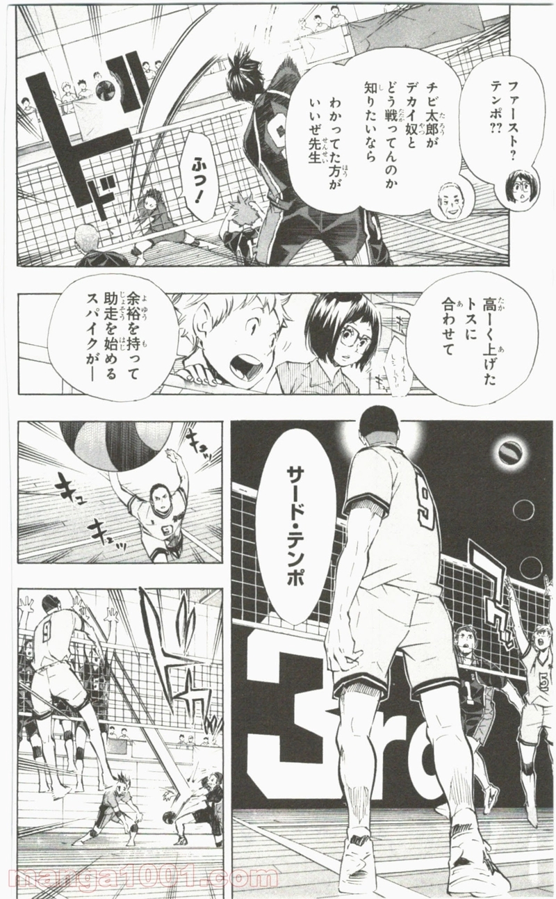 ハイキュー!! 第104話 - Page 8