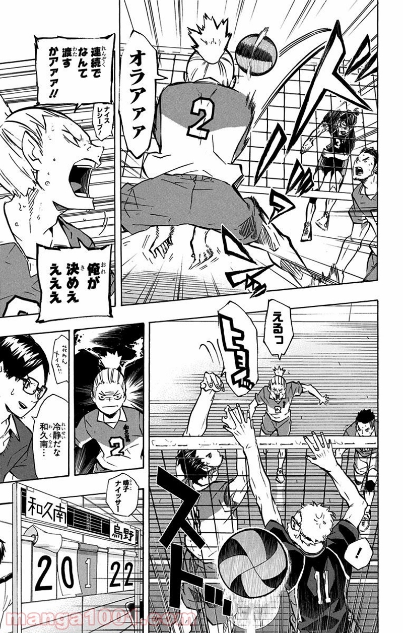 ハイキュー!! 第119話 - Page 13