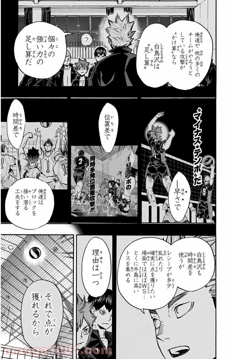 ハイキュー!! 第150話 - Page 15