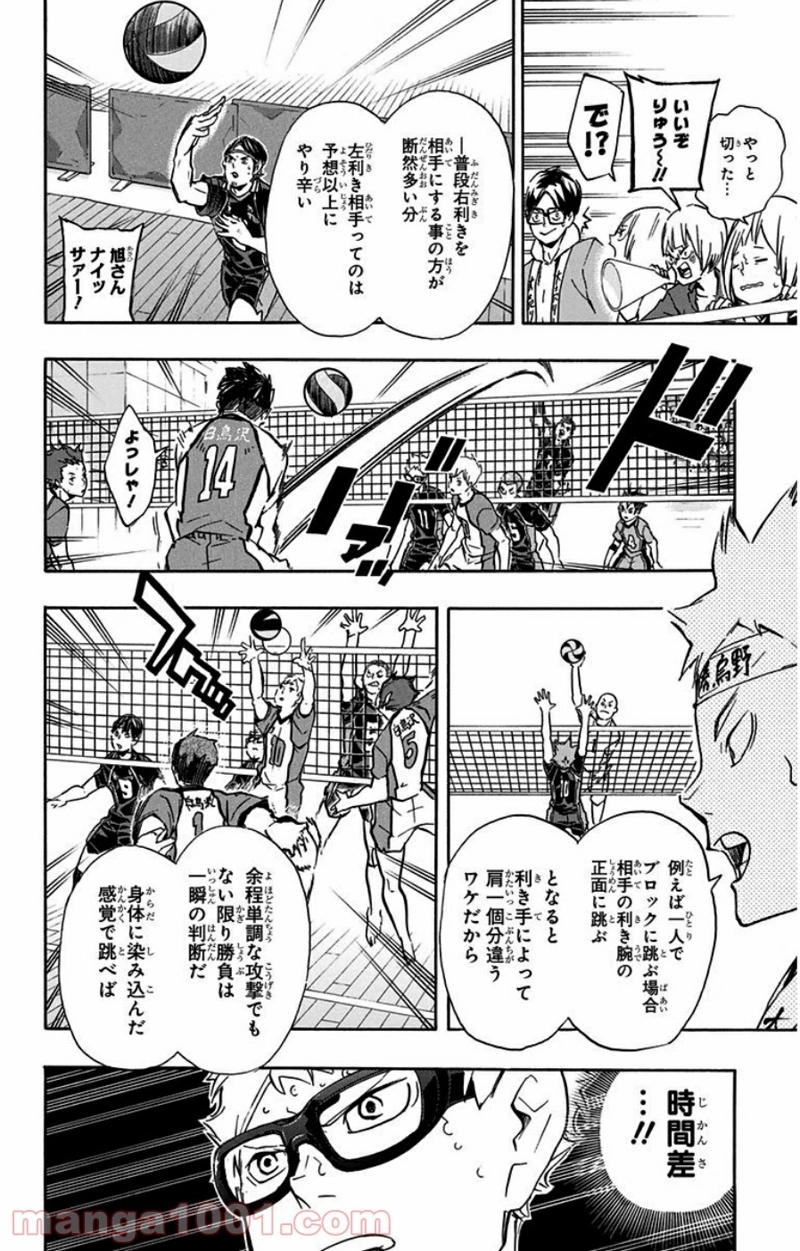 ハイキュー!! 第152話 - Page 6