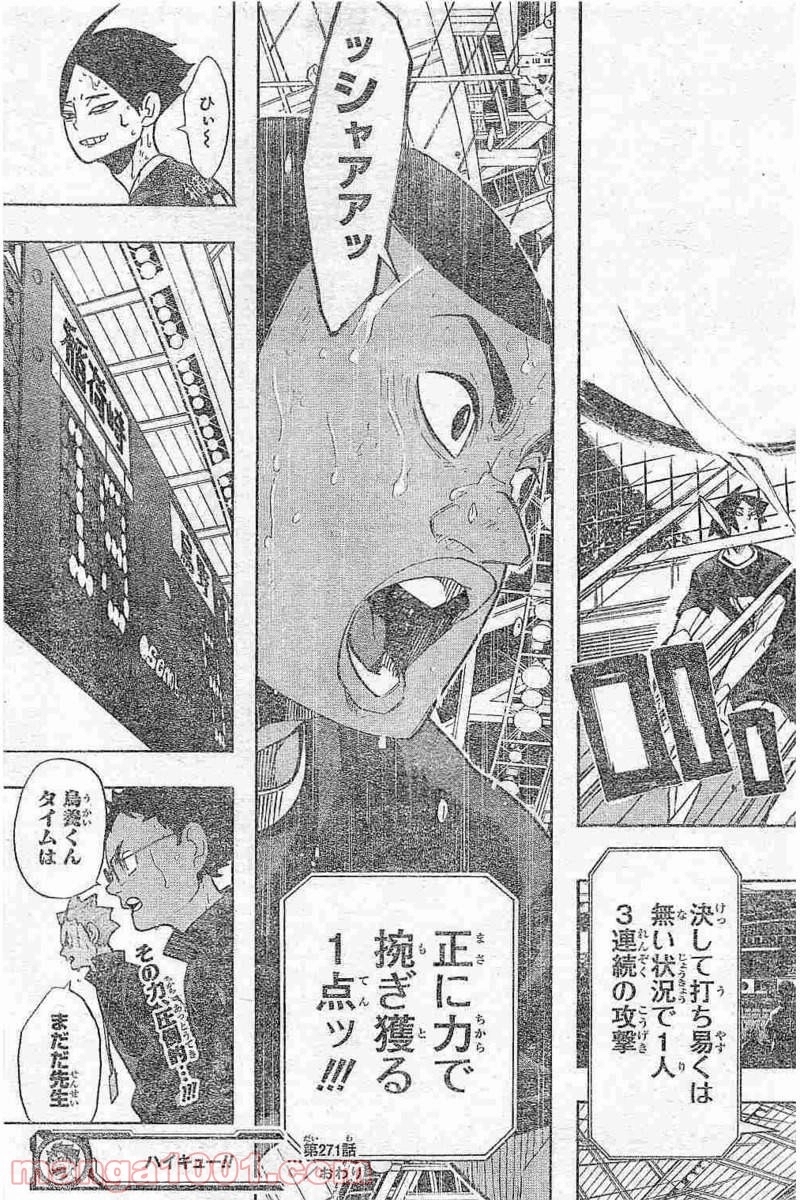 ハイキュー!! 第271話 - Page 19
