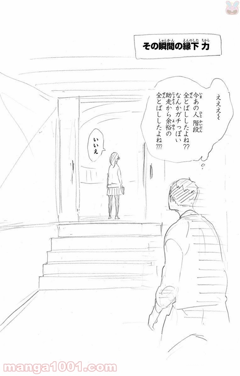 ハイキュー!! 第264話 - Page 21