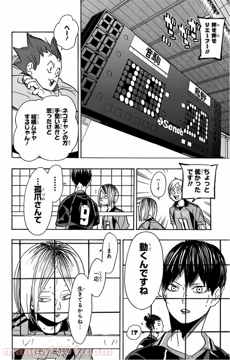 ハイキュー!! 第301話 - Page 17
