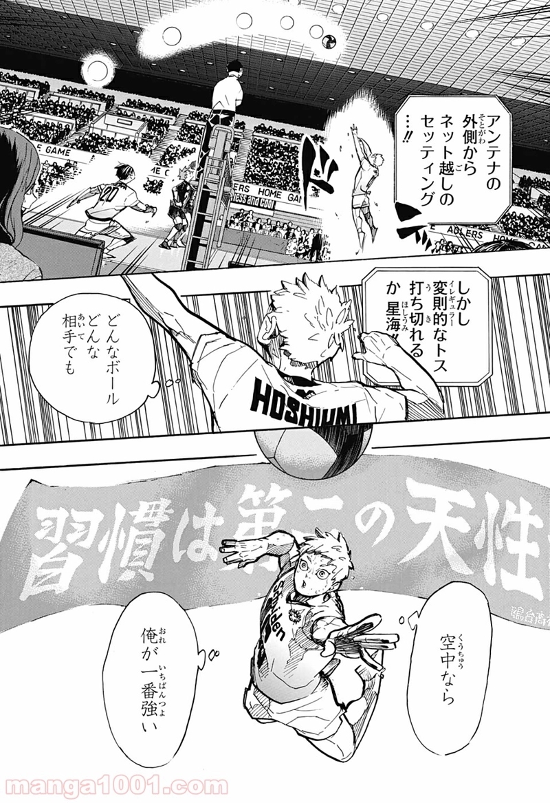 ハイキュー!! 第399話 - Page 15