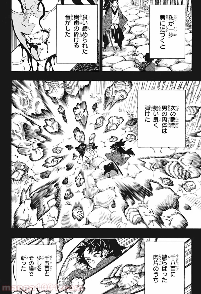 鬼滅の刃 第187話 - Page 8