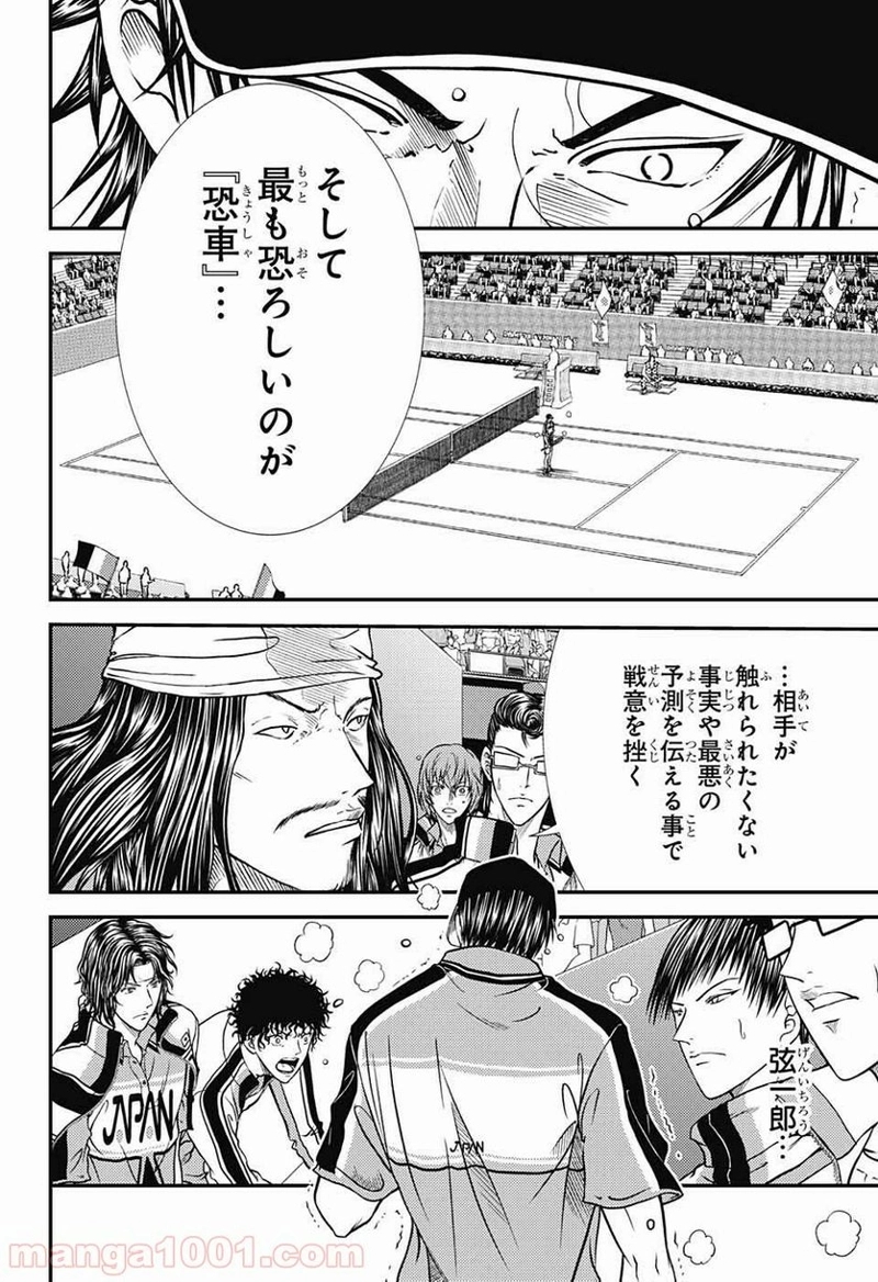 新テニスの王子様 第264話 - Page 12